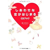 Amazon.co.jp: すべてが楽になるピアノレイキ【CD付き】 : 橋本