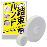 テープ 結束バンド ホワイト 面ファスナー 1cm×5m 幅広 ファスナーテープ ケーブル NYANDELMO ND-0004-R02-WH-1cm×5m