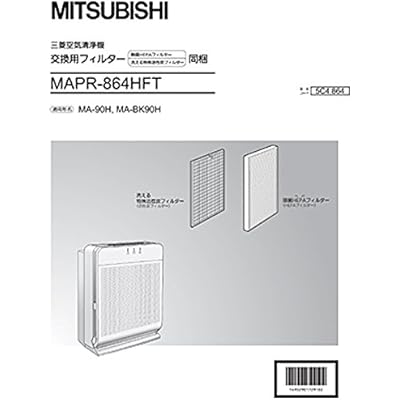 三菱 空気清浄機用交換フィルター（HEPAフィルター、活性炭フィルター同梱）MAPR-864HFT