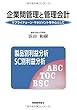 企業間管理と管理会計: サプライチェーン・マネジメントを中心として (関西学院大学研究叢書)