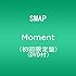 Moment(初回限定盤)