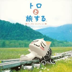 Amazon トロと旅する ポップス コレクション オムニバス チャカ カーン シック クリス レア ドナルド フェイゲン クラブ ヌーヴォー モンキーズ ティモシー B シュミット デビー ギブソン アトランティック スター ピーター セテラ ポップス