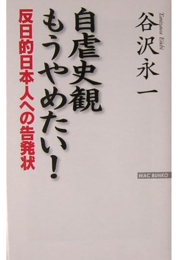こんな日本に誰がした: 戦後民主主義の代表者・大江健三郎への告発状