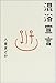 混浴宣言
