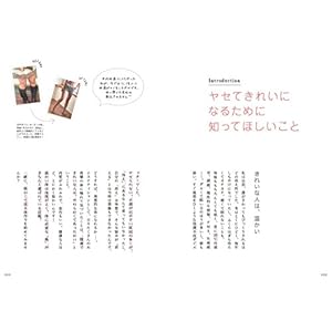 ぽかトレ ぽかぽかすれば、体は勝手にヤセたがる!