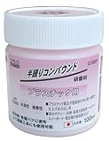 H&H 半練コンパウンド プラスチック用 G100P