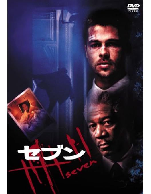 Amazon.co.jp: セブン [DVD] : ブラッド・ピット, モーガン