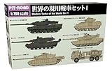 ピットロード 1/700 MIシリーズ 世界の現用戦車セット1 プラモデル MI09 (戦車)
