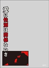 キャラクタースリーブプロテクター 【世界の名言】 ヱヴァンゲリヲン新劇場版:破 「愛に性別は関係ないさ」