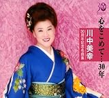 �쒆���K30���N�L�O���ȏW �S�����߂āc30�N