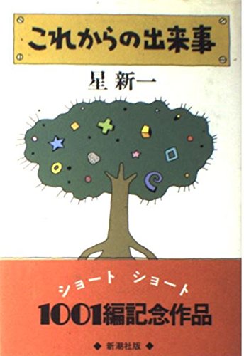 これからの出来事