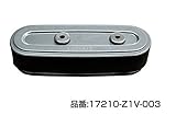 ホンダ エアーエレメント・適用機種 草刈機UM2160K1・UM2460K1/芝刈機HRC536K1(品番17210-Z1V-003)