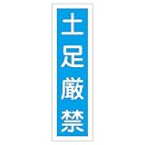 ステッカー標識 土足厳禁 貼64 【10枚1組】【代引不可】 生活用品 インテリア 雑貨 文具 オフィス用品 その他の文具 オフィス用品 [並行輸入品]