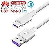 USB Type-C 超急速充電対応 充電ケーブル 高速データ通信 【HUAWEI P/Mate/Honor/Novaシリーズなど Super Charge 超急速充電/データ転送対応 Quick Charge QC3.0/2.0対応 USB(type-A) To Type-C Tpye Cケーブル スマートフォン】 (1m)