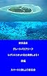 世界遺産　グレートバリアリーフ　レディエリオット島を満喫しよう！　後編