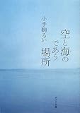 空と海のであう場所