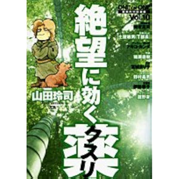 絶望に効くクスリ ONE ON ONE 15 (ヤングサンデーコミックススペシャル 