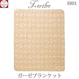日本製 西川リビング Feribe フェリーべ ガーゼブランケット EB03