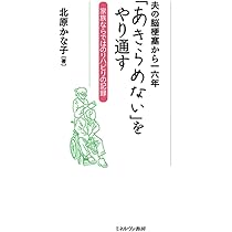 あきらめない: 脳梗塞からの挑戦 あきらめない: 脳梗塞からの挑戦 | 西城 秀樹 |本 | 通販 | Amazon