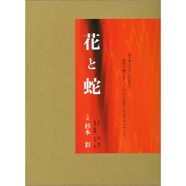 愛蔵限定版 写真集 花と蛇 2 パリ/静子 DVD 写真集 杉本彩 愛蔵限定版写真集「花と蛇 2」パリ/静子 [DVD付き] |本 | 通販