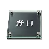 丸三タカギ ネームプレート 彫り込み済表札 ソリッドガラス SGM-K-1-2-野口 彫り込み名字: 野口 【完成品】