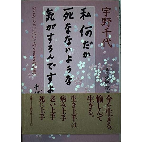 Amazon.co.jp: 九十歳、イキのいい毎日 (中公文庫 う 3-18) : 宇野