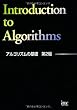 アルゴリズムの基礎　第2版