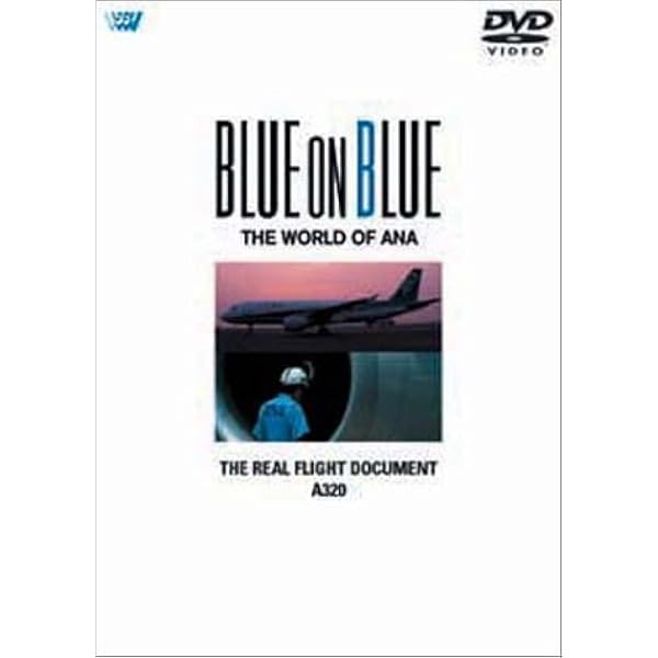 BLUE ON BLUE THE WORLD OF ANA DVD 未開封 Amazon.co.jp: BLUE ON BLUE THE WORLD OF ANA ザ・リアルフライト