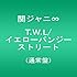 関ジャニ∞「T.W.L / イエローパンジーストリート（通常盤）」