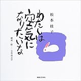 わたしは空気になりたいな