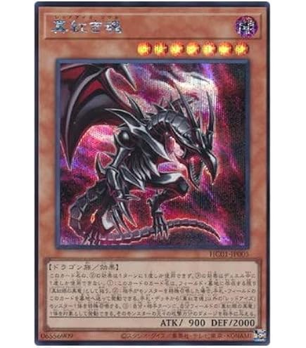 Amazon.co.jp: 遊戯王カード 真紅眼の黒竜(ウルトラレア