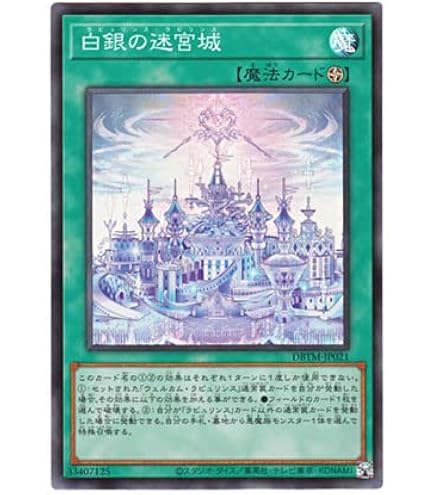 Amazon.co.jp: 遊戯王 第11期 10弾 DABL-JP030 迷宮城の白銀姫