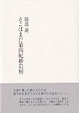 そこはまだ第四紀砂岩層