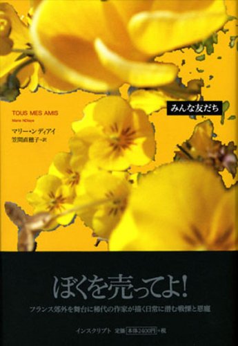 みんな友だち