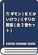? (ギモン)を! (かいけつ)くすりの教室 (全3巻セット)