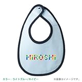 BabyChips つみきの名前(男の子用)(名入れベビースタイ) FREE ライトブルー/ネイビー