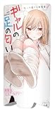 ギャルの足の匂い 10ml アルコールフリー 日本製 スプレーアトマイザー タマトイズ