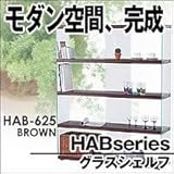 ワイドグラスシェルフ HAB-625 BR