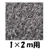 クローバーターフ　レギュラータイプ　人工芝：30mm　1ｍ×2ｍ　CTGY30 グレー