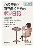 心の整理?前を向くためのポジ日記! (10分で読めるシリーズ)