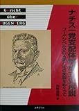 ナチス一党支配体制成立史序説―フーゲンベルクの入閣とその失脚をめぐって