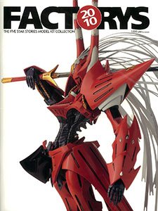 ファクトリーズ 2010―The five star stories mod ファクトリーズ 2010―The five star stories mod