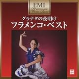 プレミアム・ツイン・ベスト グラナダの夜明け~フラメンコ・ベスト