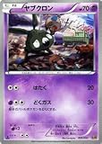 ポケモンカードゲーム[ポケカ] ヤブクロン ［EXバトルブースト]収録/PMEBB-053