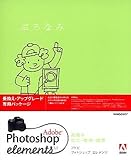 Adobe Photoshop Elements 3.0 日本語版 Windows版 乗換え・アップグレード専用パッケージ