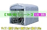 南栄工業 サイクルハウス 3台用-SVU型（SN4-SVU）専用の替幕(前幕のみ) 注意 本体は付属しません