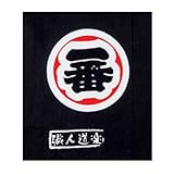 職人道楽 職人手拭い 一番 黒