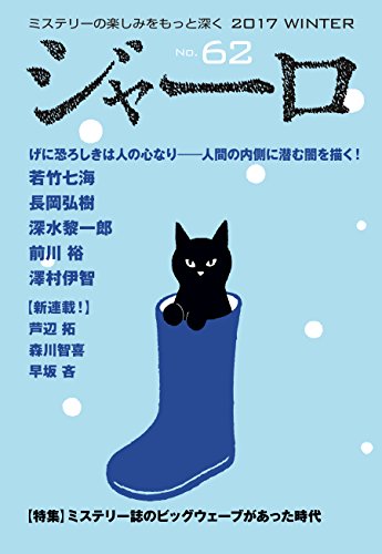 ジャーロ No.62