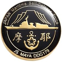護衛艦 ピンバッジ まとめ売り 60個 楽天市場】自衛隊 グッズ 護衛艦 まや イージス艦 ミサイル