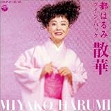 �c�C���E�p�b�N �U��